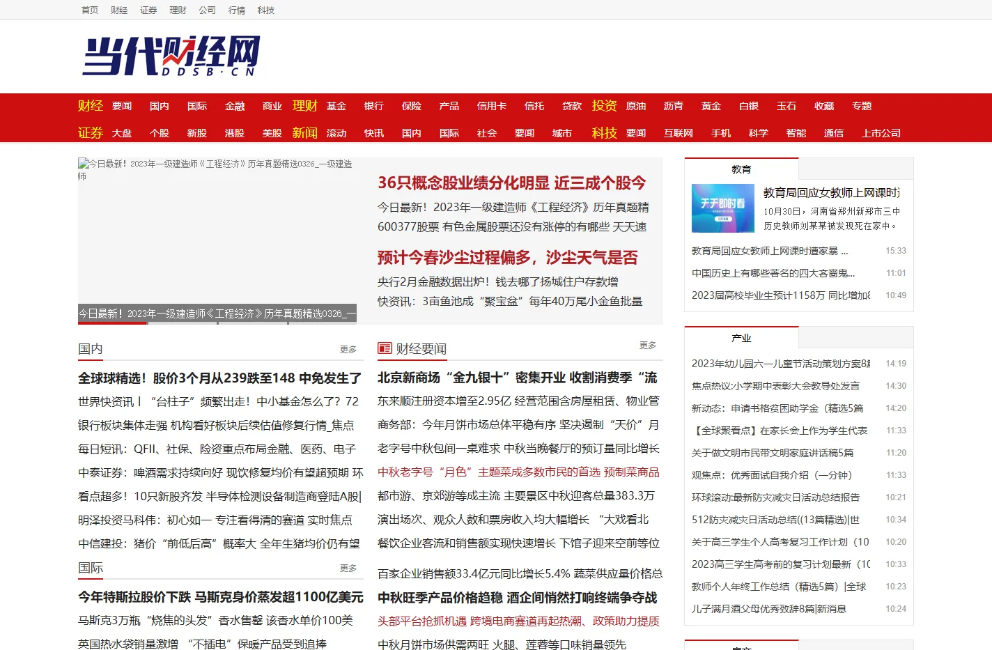 当代财经网
