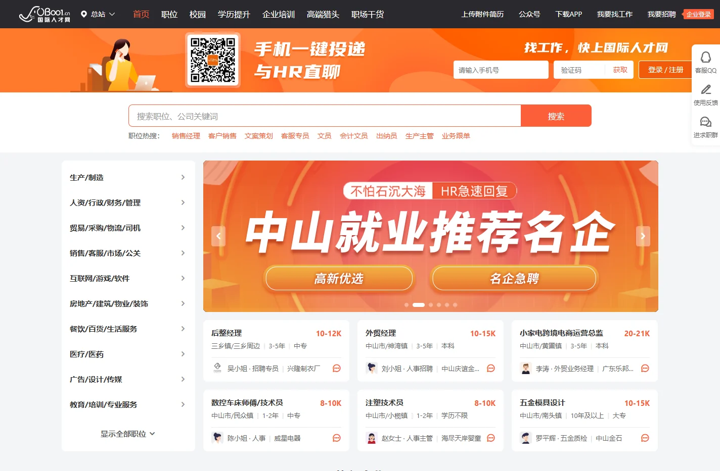 【国际人才网】人才网-招聘网-招聘-招聘信息-最新招聘-求职-找工作