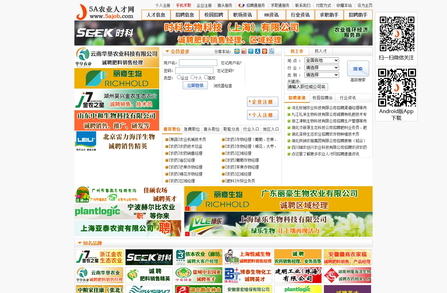 农业人才网_畜牧人才网_农资人才_种植人才求职招聘网_5A农业人才网