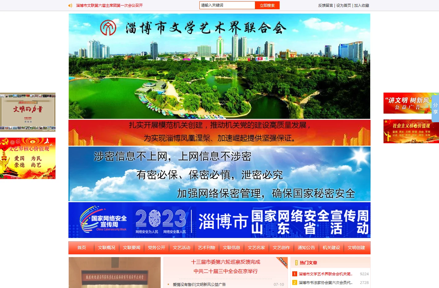 淄博市文学艺术界联合会官方网站