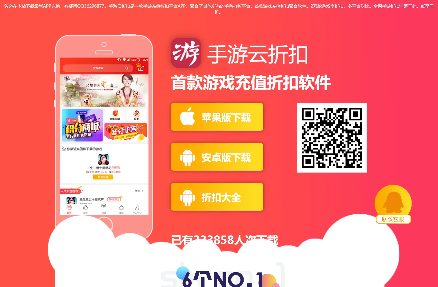 手游折扣充值平台-安卓手游折扣APP-手游云折扣
