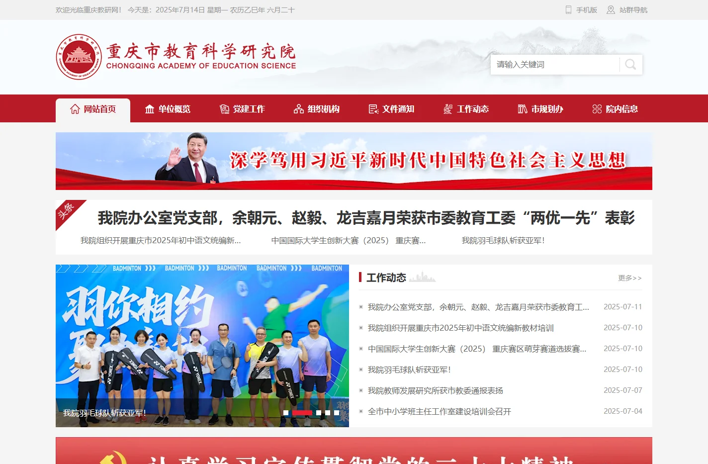重庆市教育科学研究院