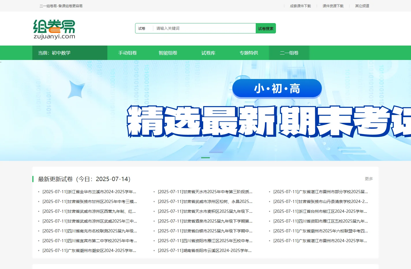 组卷易-备课组卷更容易- 组卷易组卷网