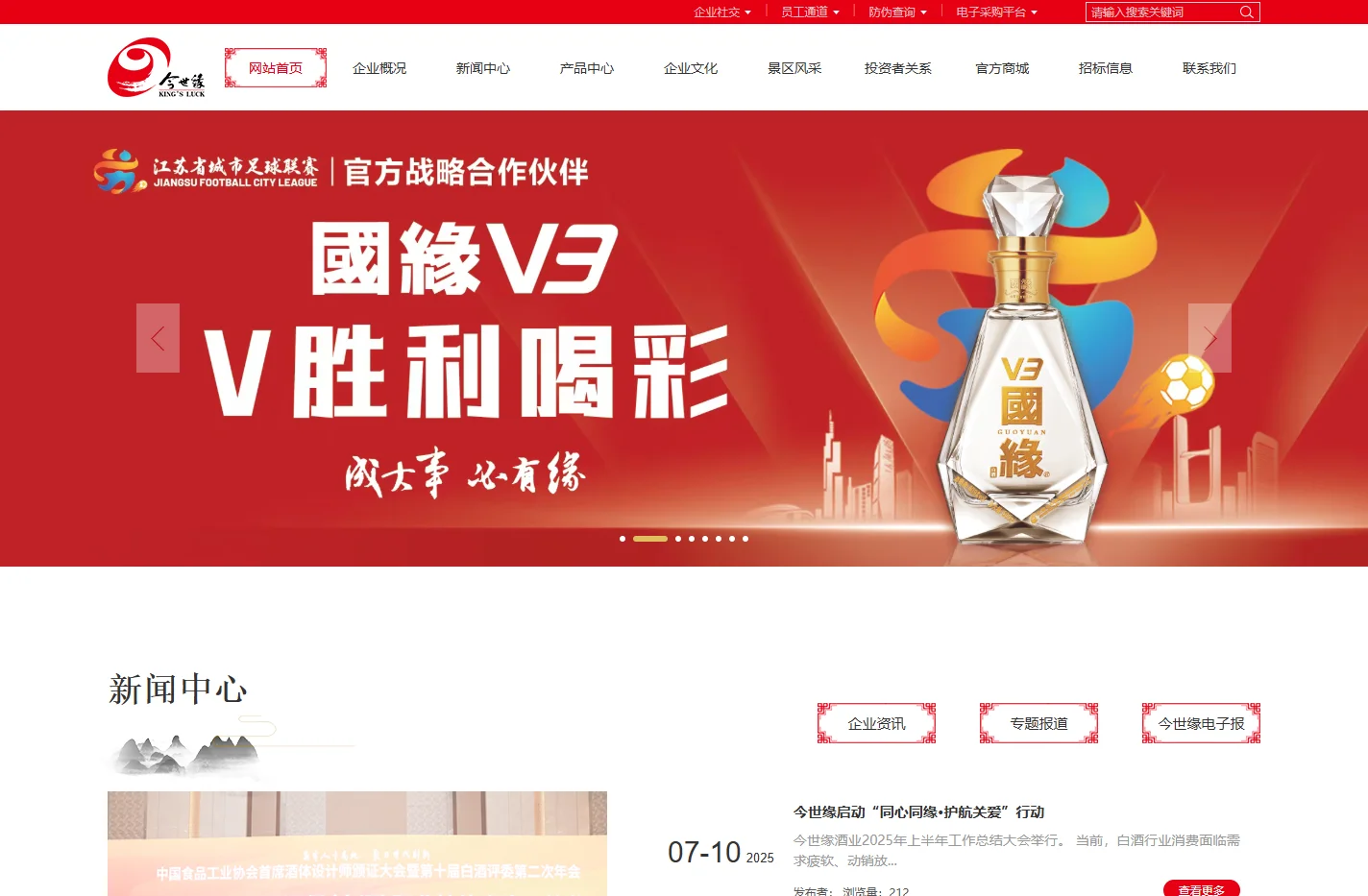 江苏今世缘酒业股份有限公司
