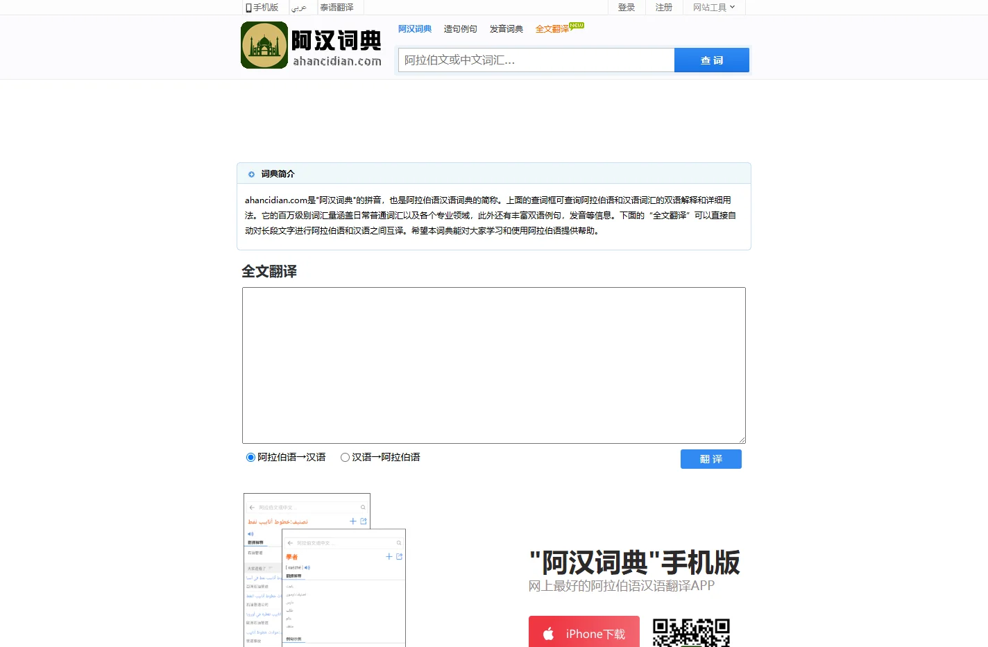 阿拉伯语汉语词典_阿拉伯文词典_阿拉伯语翻译--阿汉词典