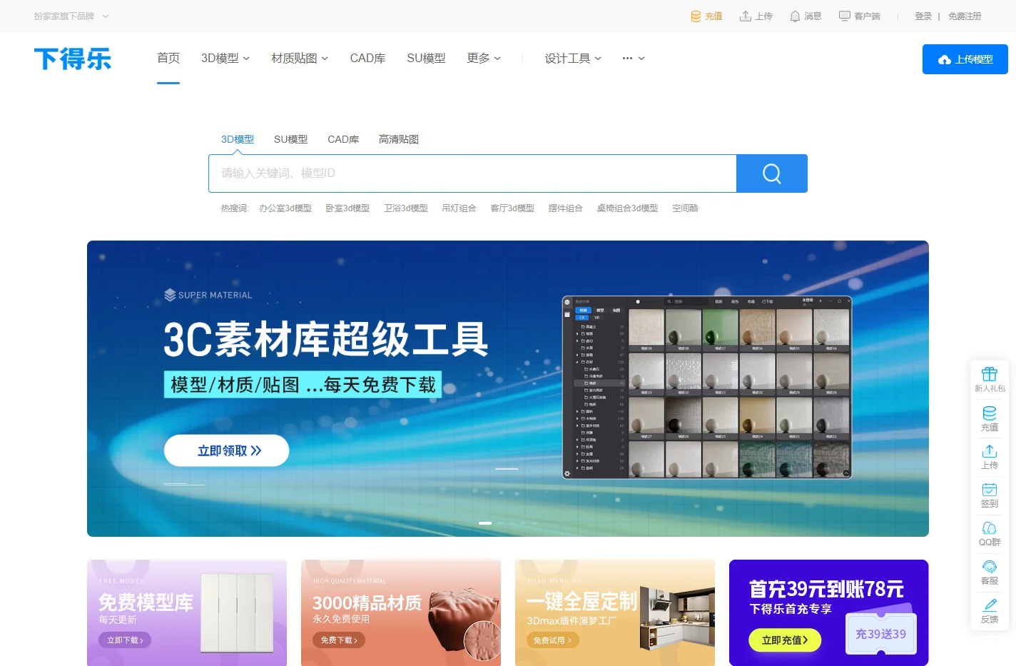 3d模型免费下载-3d模型库-下得乐