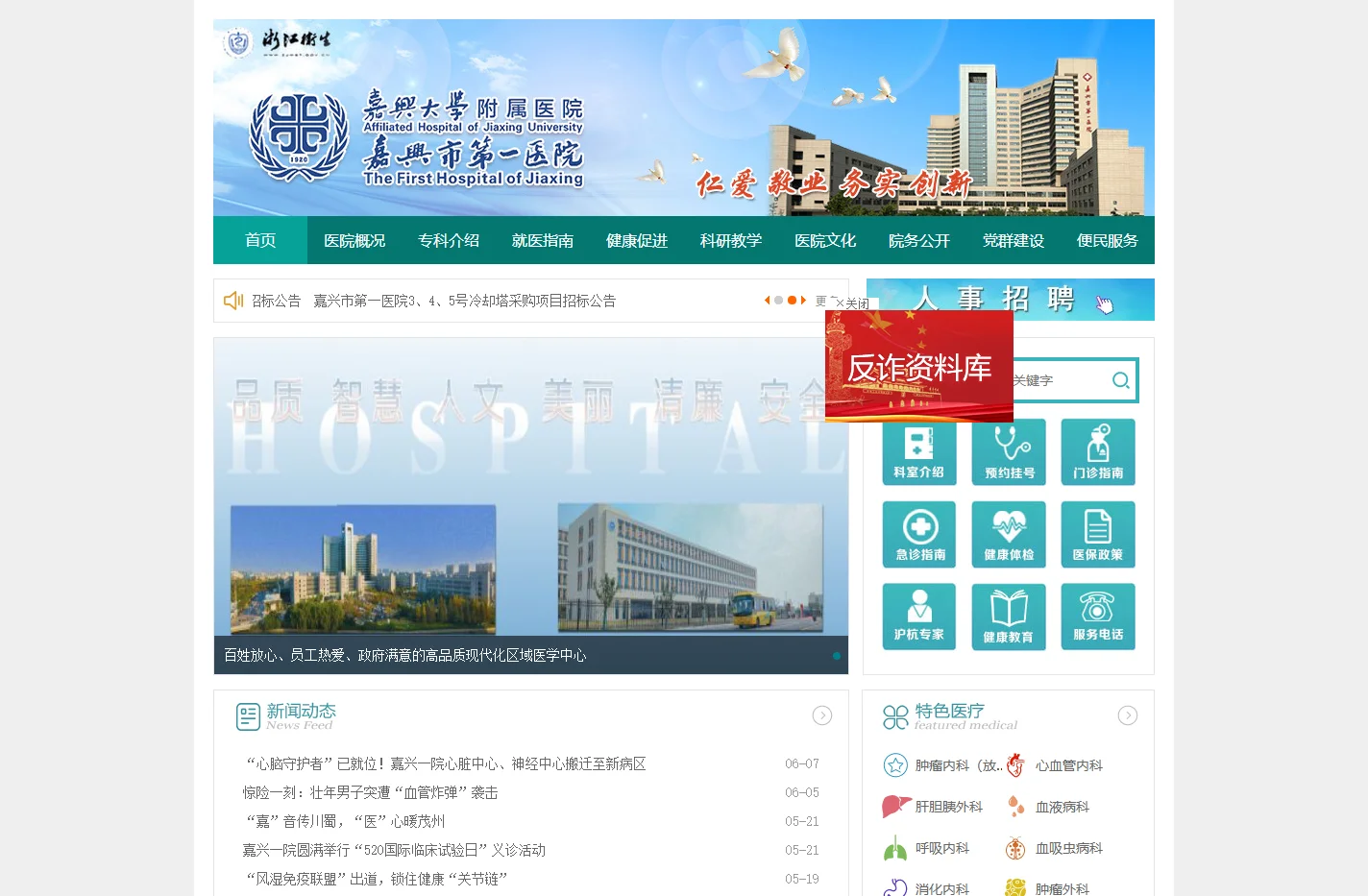嘉兴市第一医院