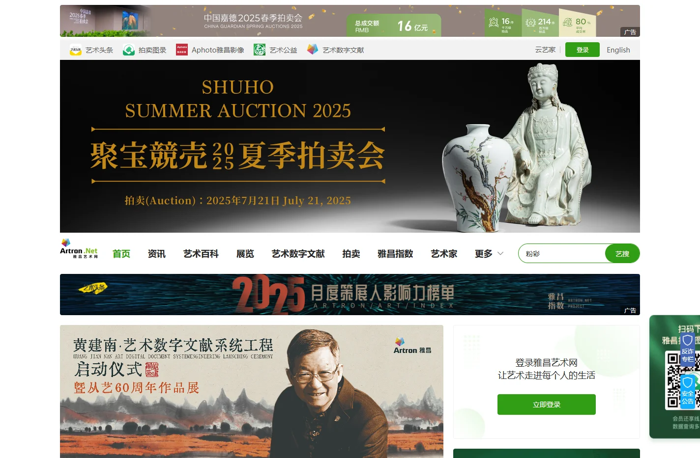 雅昌艺术网:传艺术之美-权威艺术门户网站