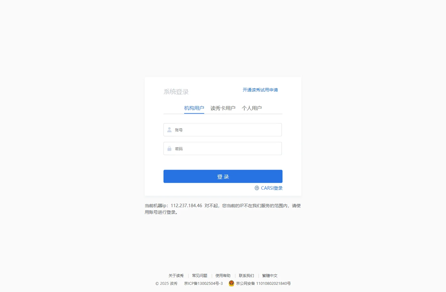 读秀学术搜索