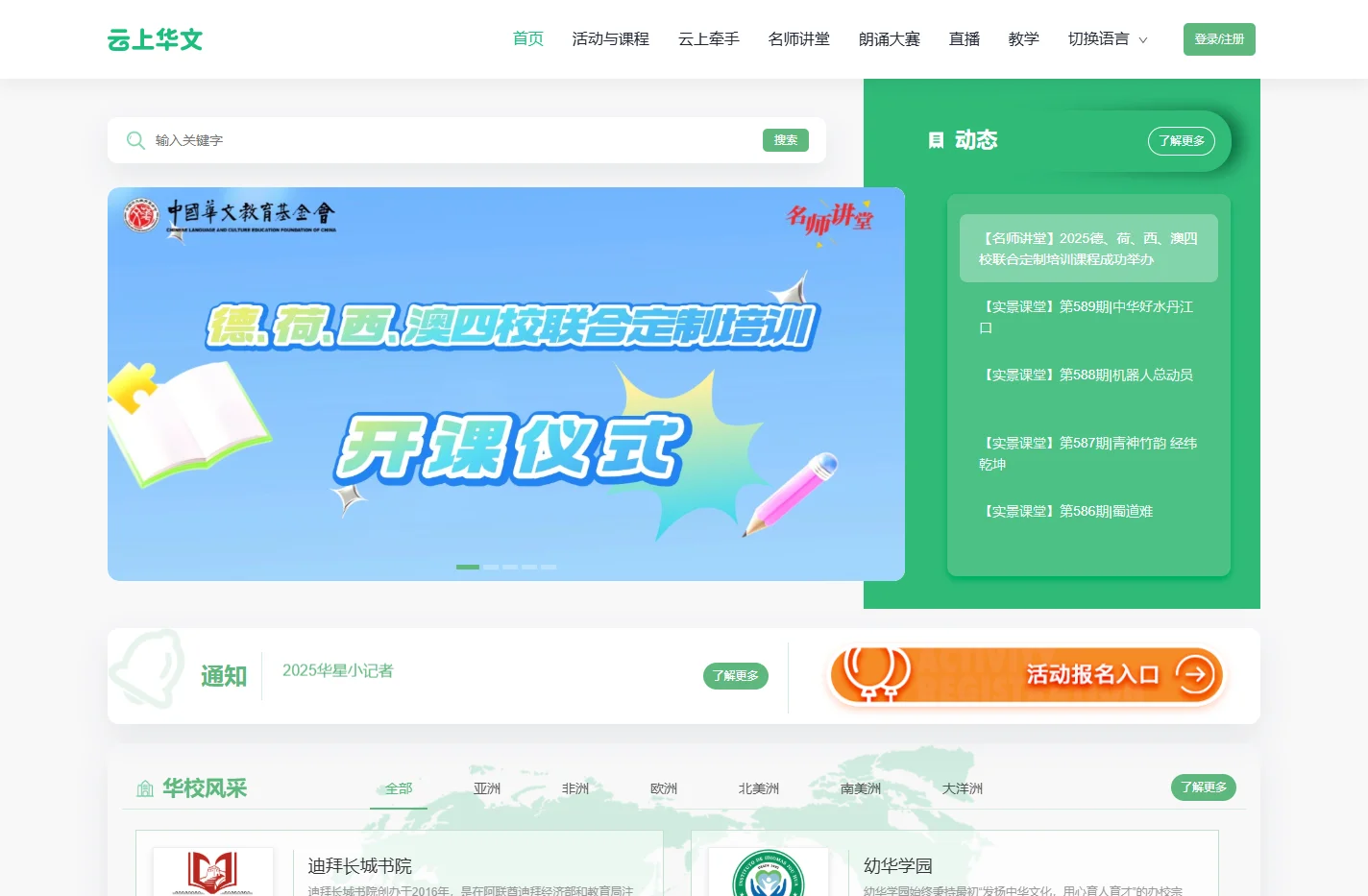 云上华文
