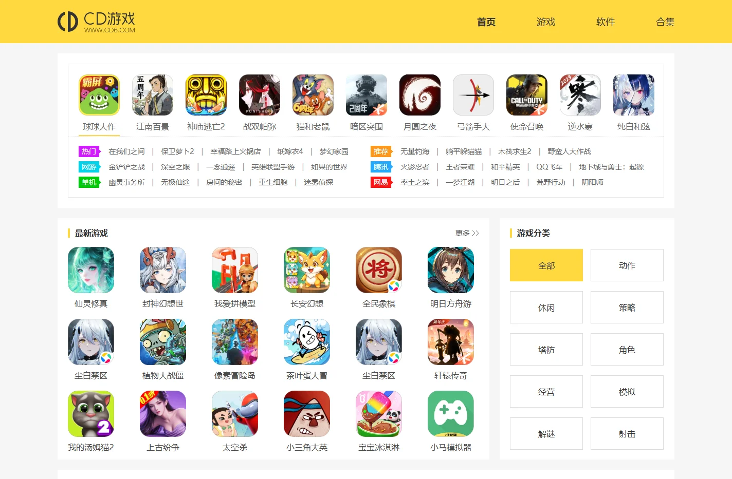 CD游戏 - 最新手游推荐-手机软件下载-最全游戏软件下载大全