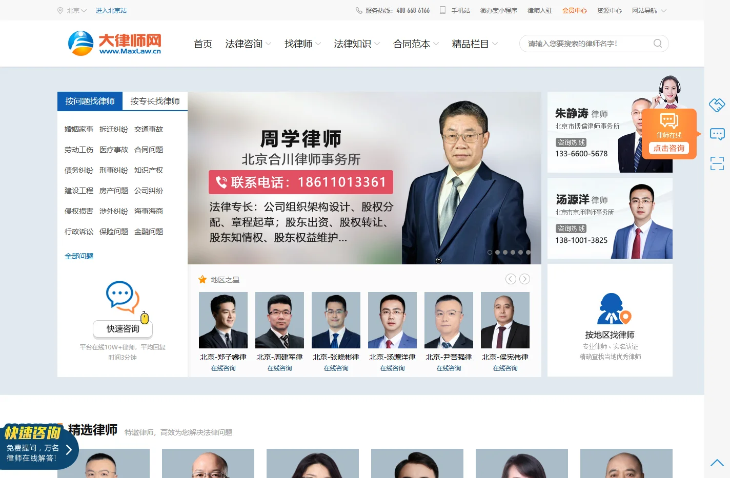 大律师网-在线法律咨询平台-专业的律师咨询-法律咨询网