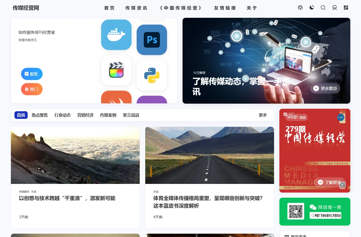 传媒经营网 - 始终服务报刊经营者