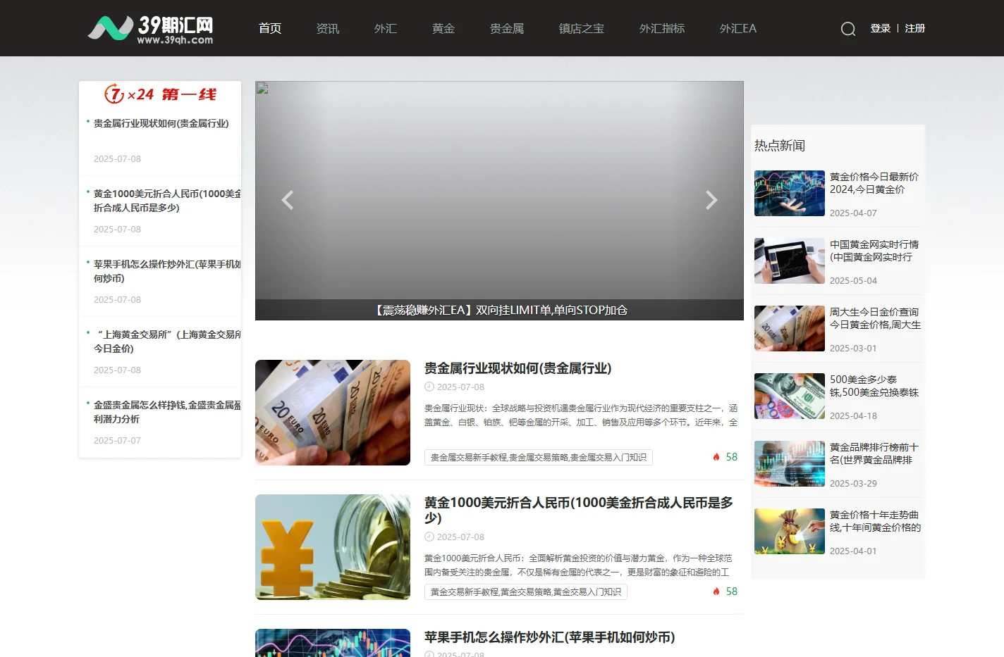 炒外汇开户,炒黄金开户,外汇贵金属交易平台,外汇ea,mt4指标-39期友网