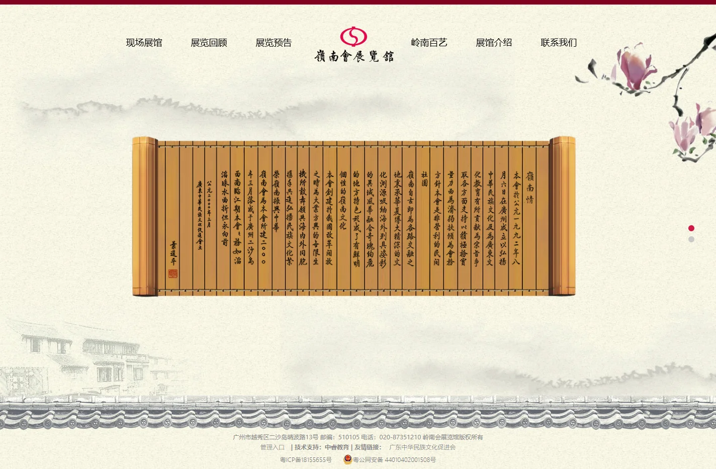 岭南会展览馆-官方网站