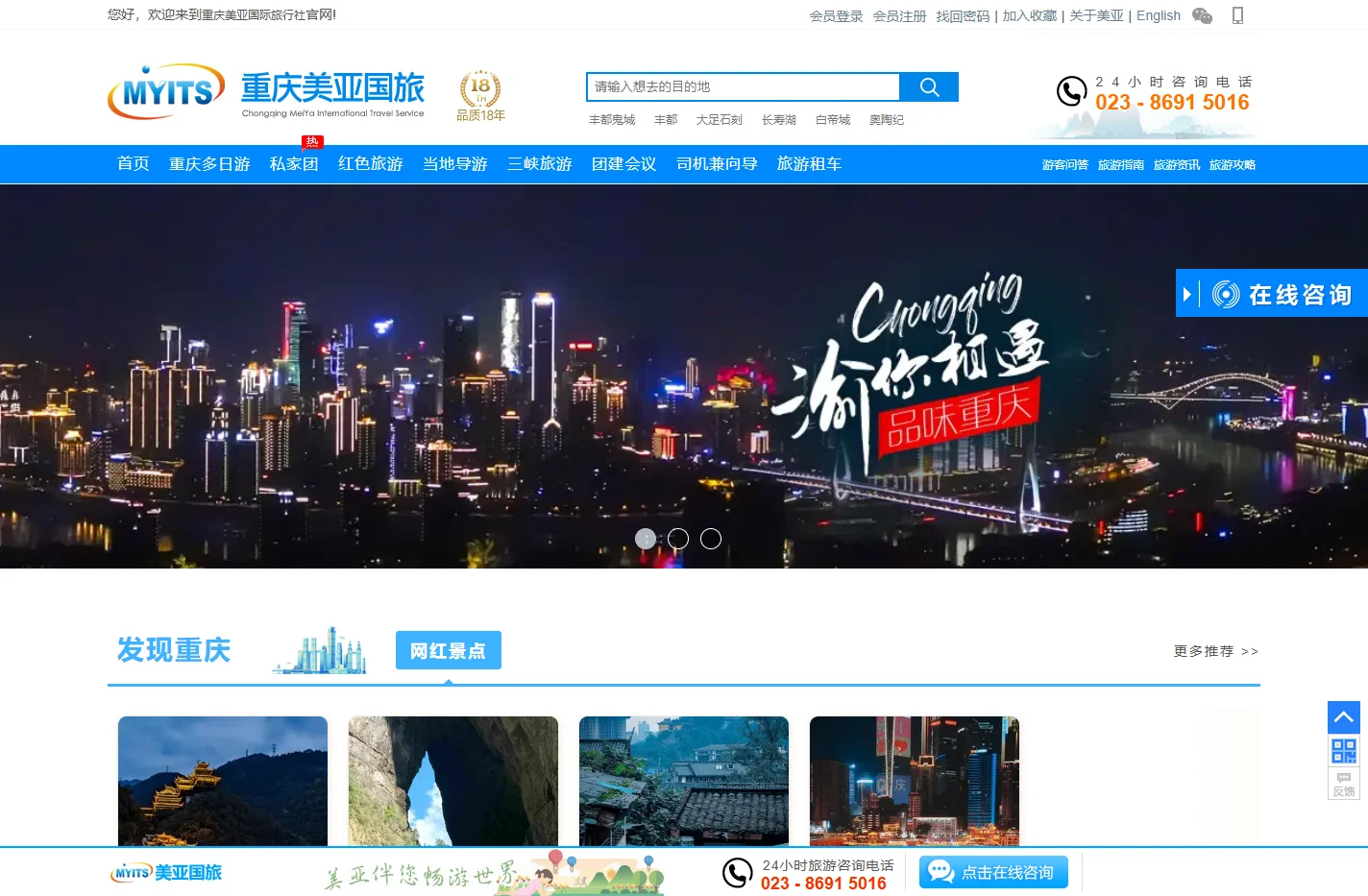 重庆美亚国际旅行社【官网】_重庆当地旅行社_重庆地接旅行社