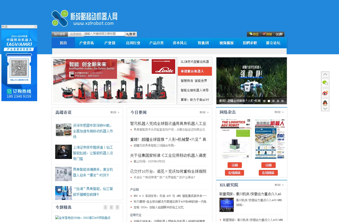 移动机器人产业联盟信息网站 -新战略移动机器人网-工业、服务、移动机器人产业资讯传播者