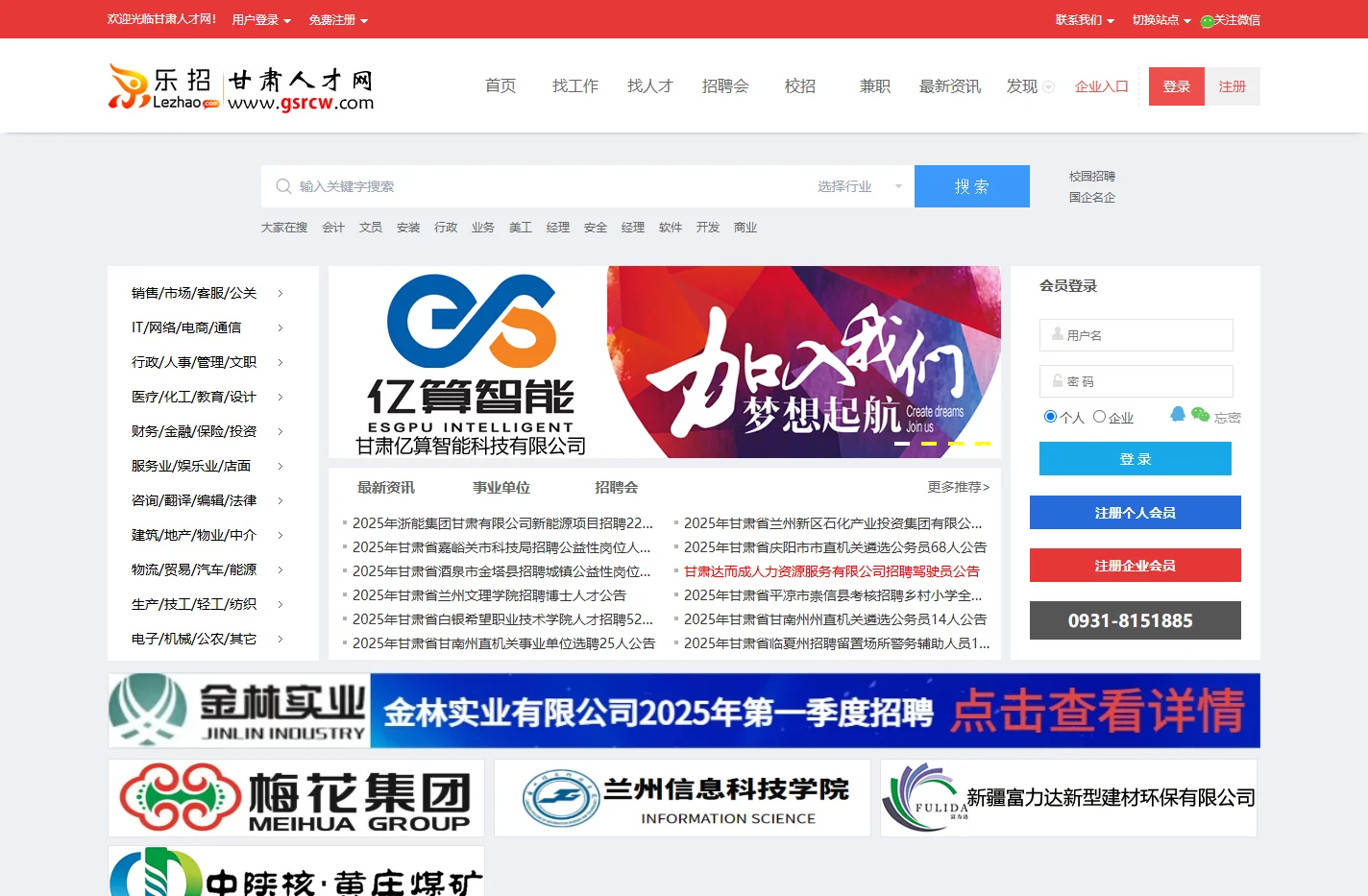 甘肃人才网,西北人才网,甘肃人才招聘网