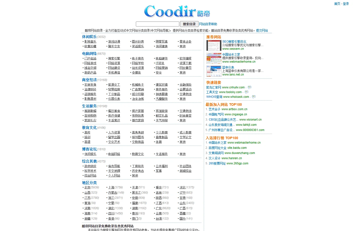 酷帝网站目录,酷站目录,中文网站目录 - 酷帝网 www.coodir.com