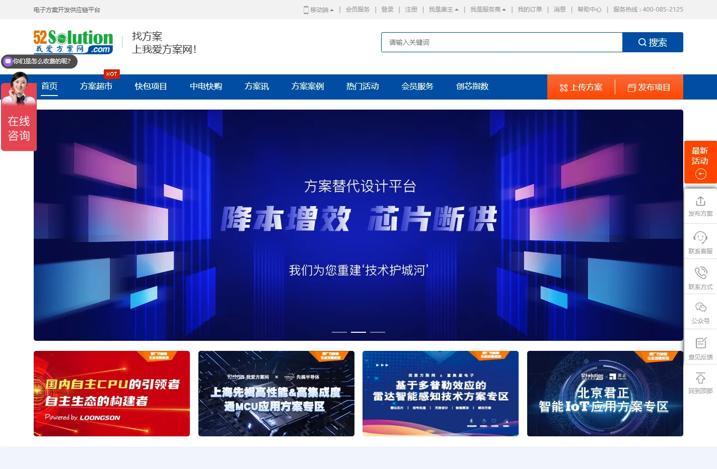 电子方案开发供应链平台 - 我爱方案网