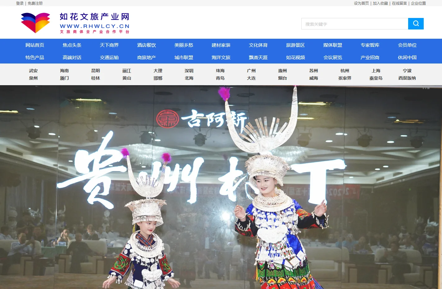 文旅商体全产业合作平台