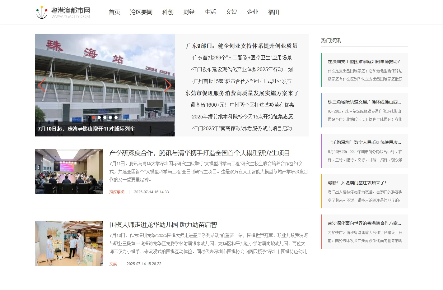 粤港澳都市网_粤港澳大湾区门户资讯网站