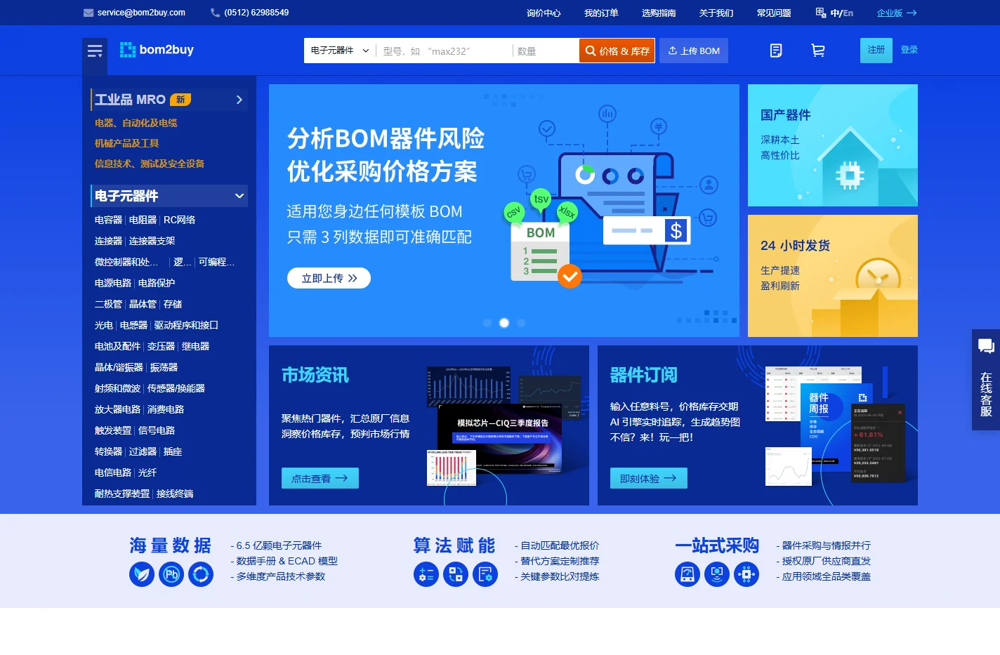Bom2buy - 电子元器件采购网_IC采购交易网_元器件商城