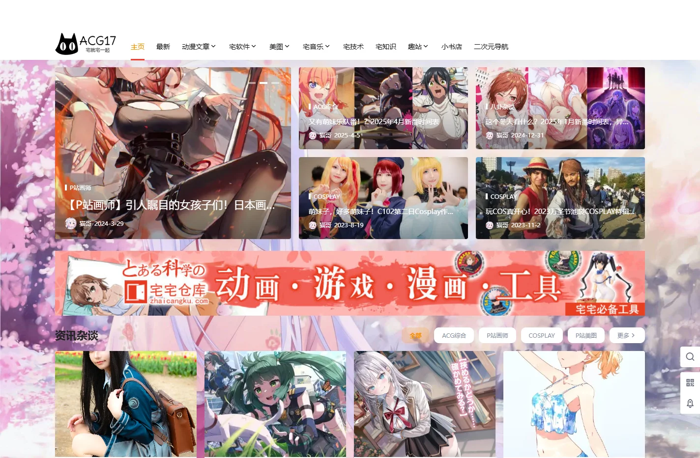 ACG17 - 宅就宅一起