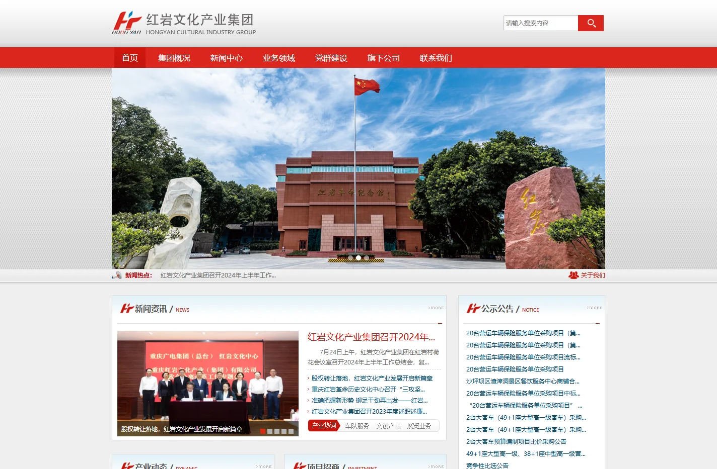 红岩文化产业集团
