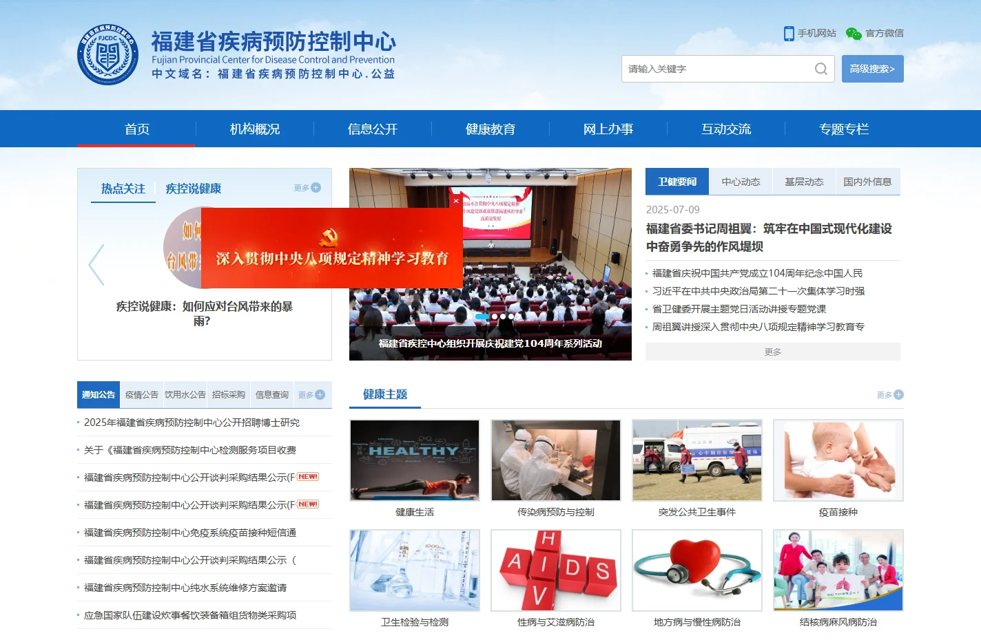 福建省疾病预防控制中心