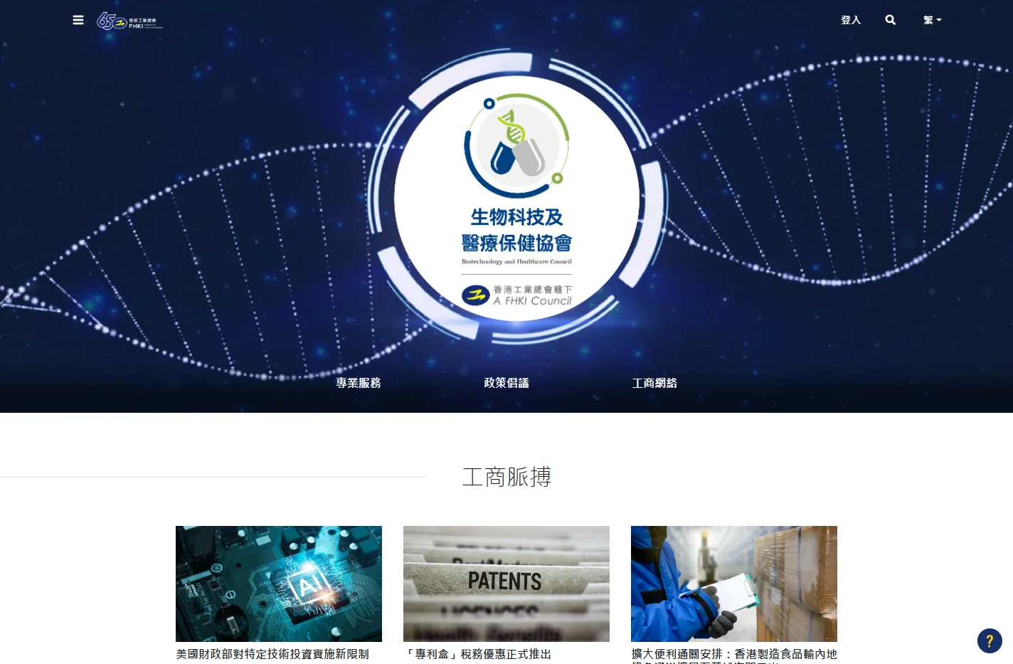 香港工業總會