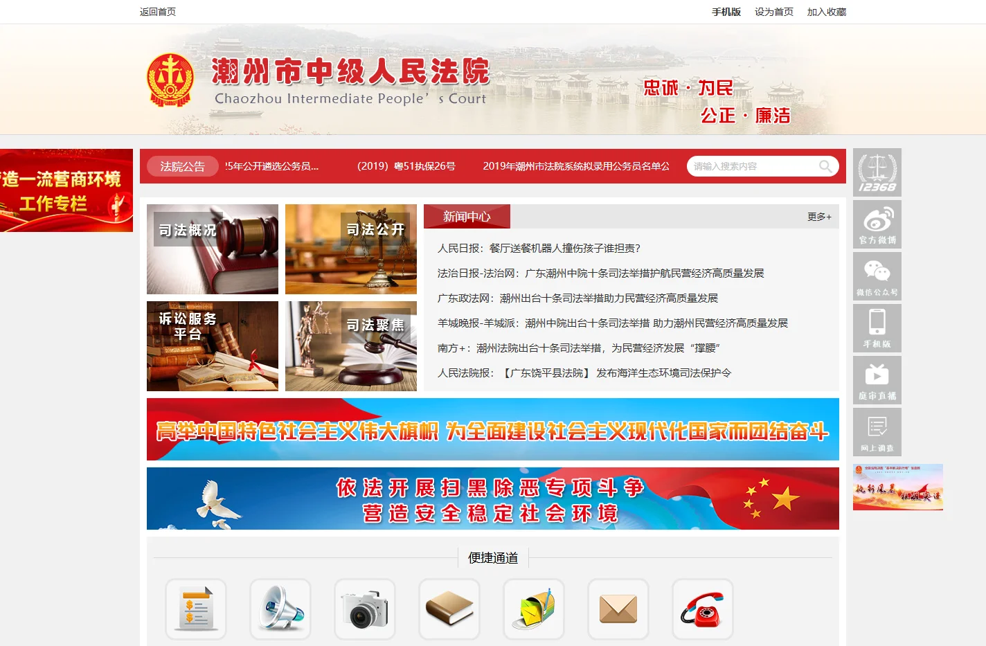 潮州市中级人民法院