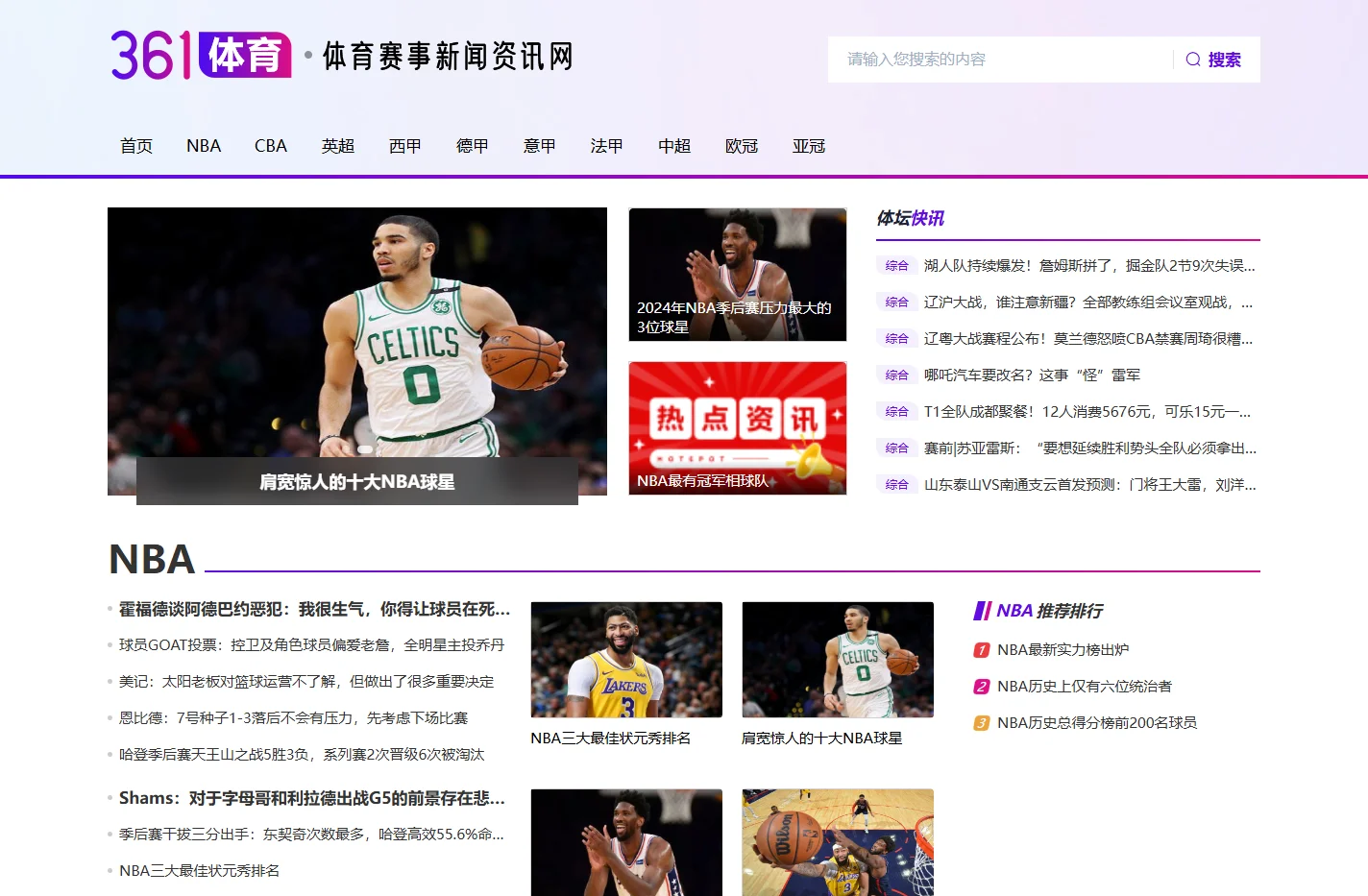 361体育网_体育赛事新闻资讯网