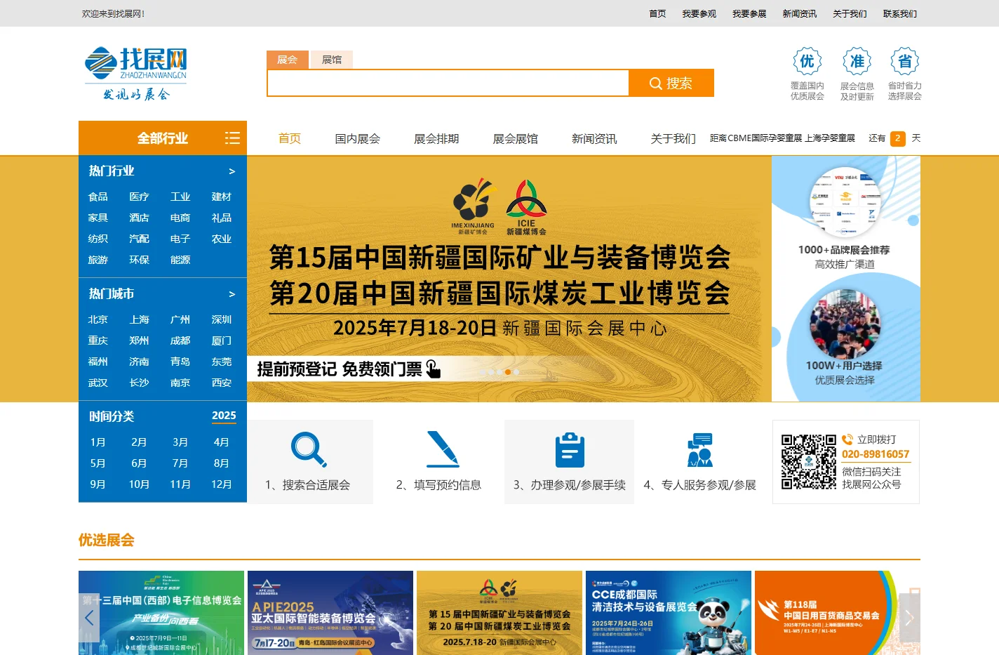 展会网_展会信息发布平台_国内展会大全_找展网