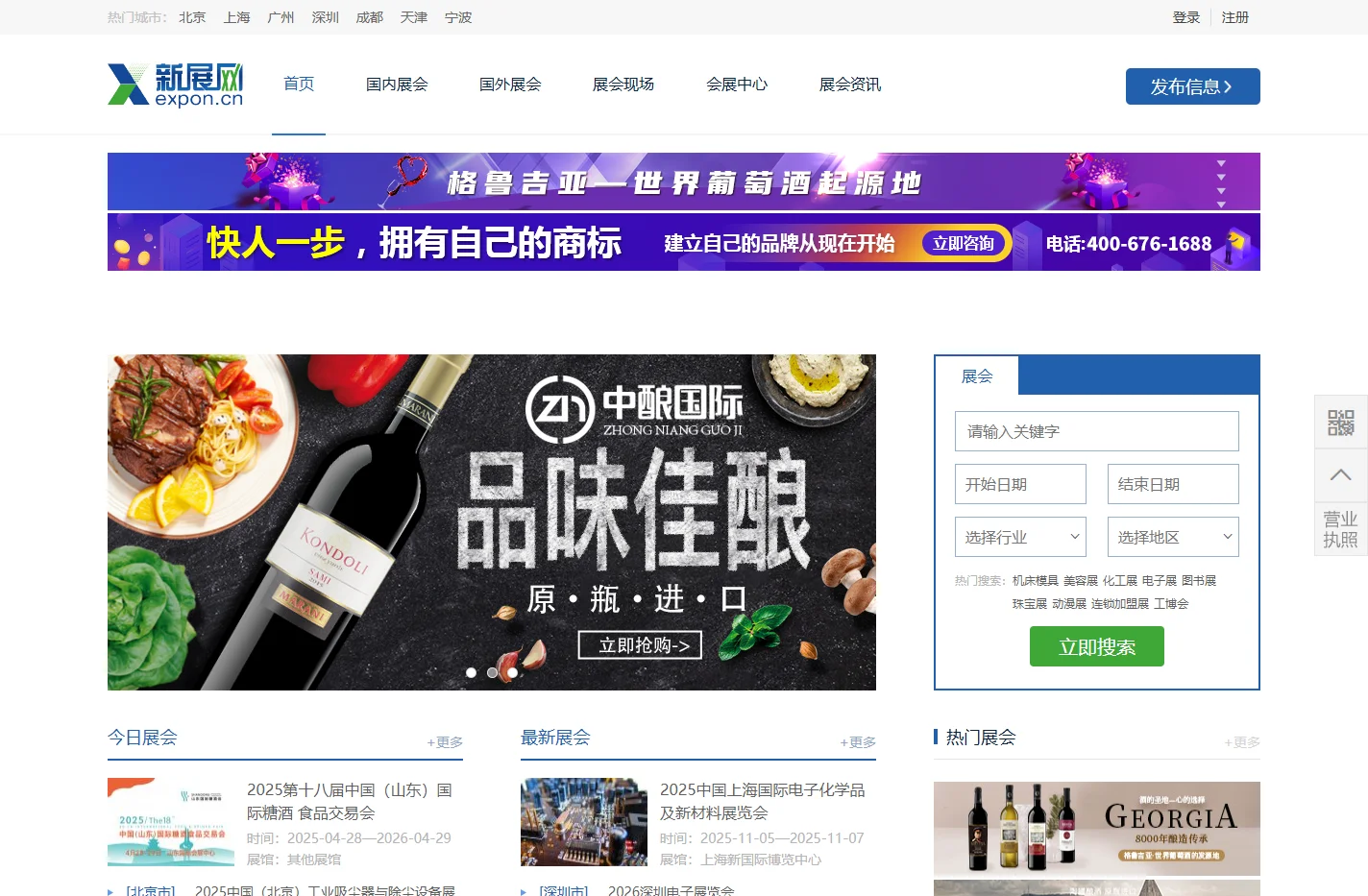 展会_展会网_展会信息_会展网-新展网