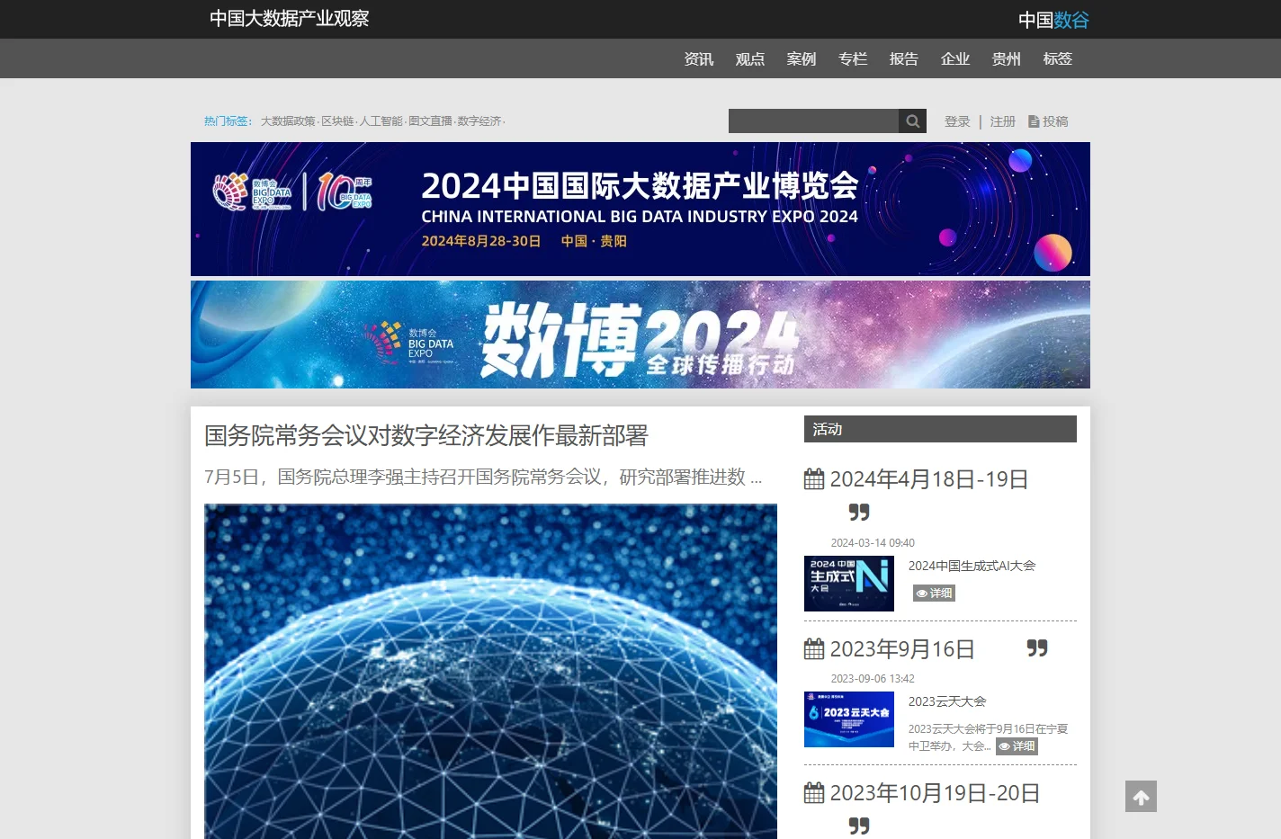 数据观 | 中国大数据产业观察_大数据门户