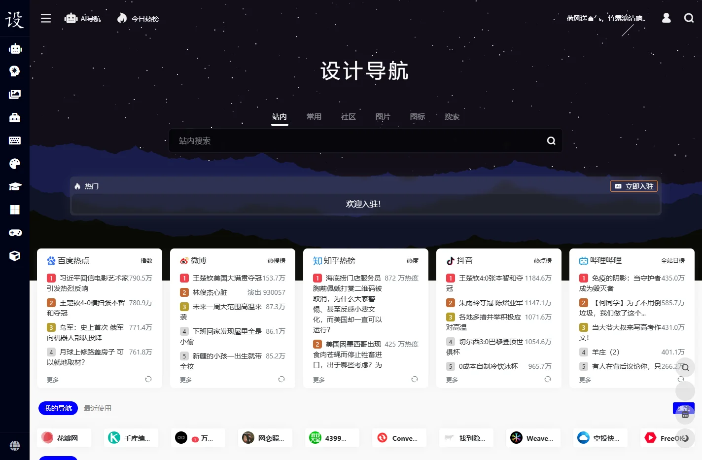 设计导航-万千设计师必备的设计导航