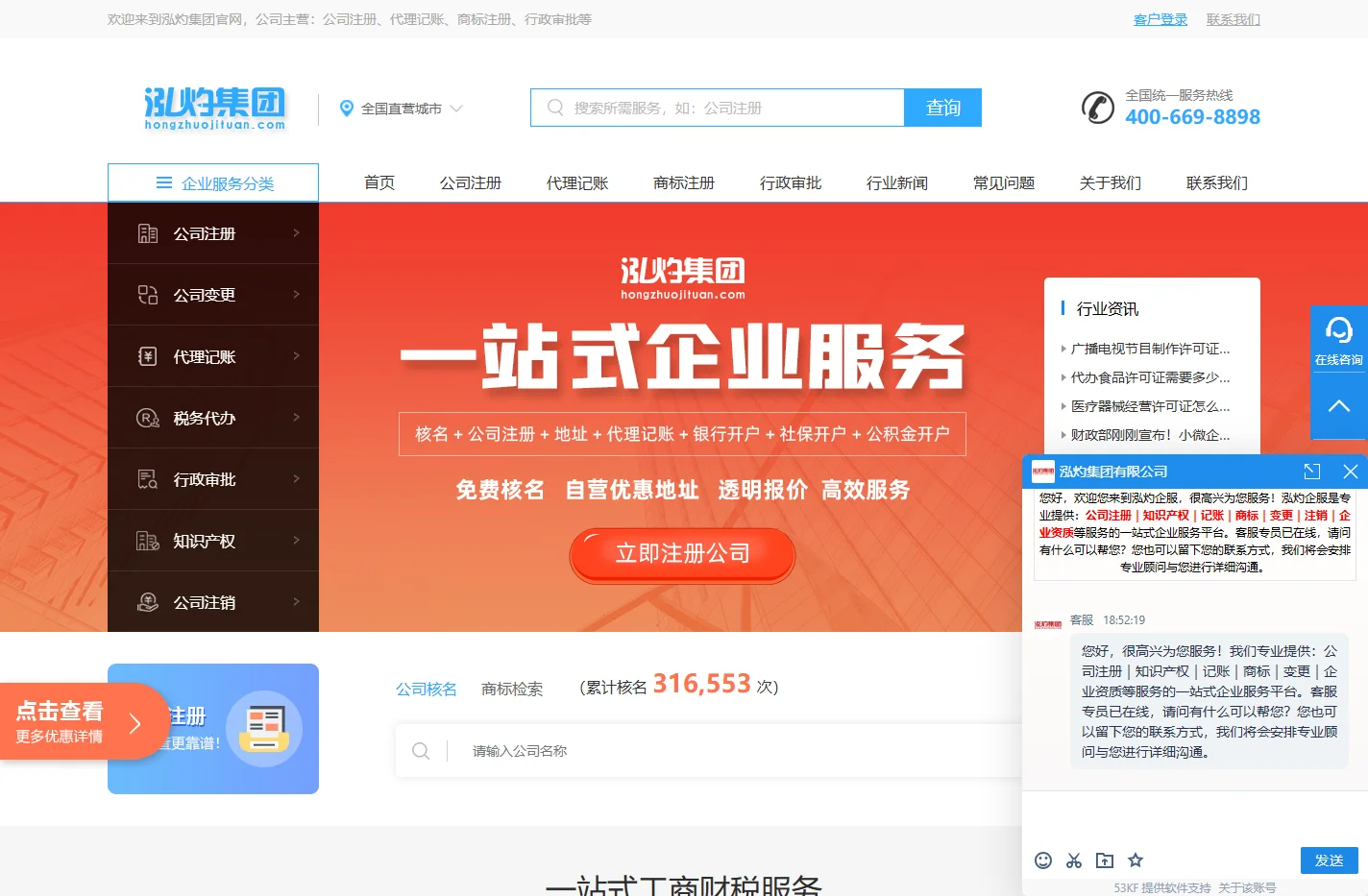 公司注册_代理记账_商标注册_一站式企业服务平台-泓灼集团官网