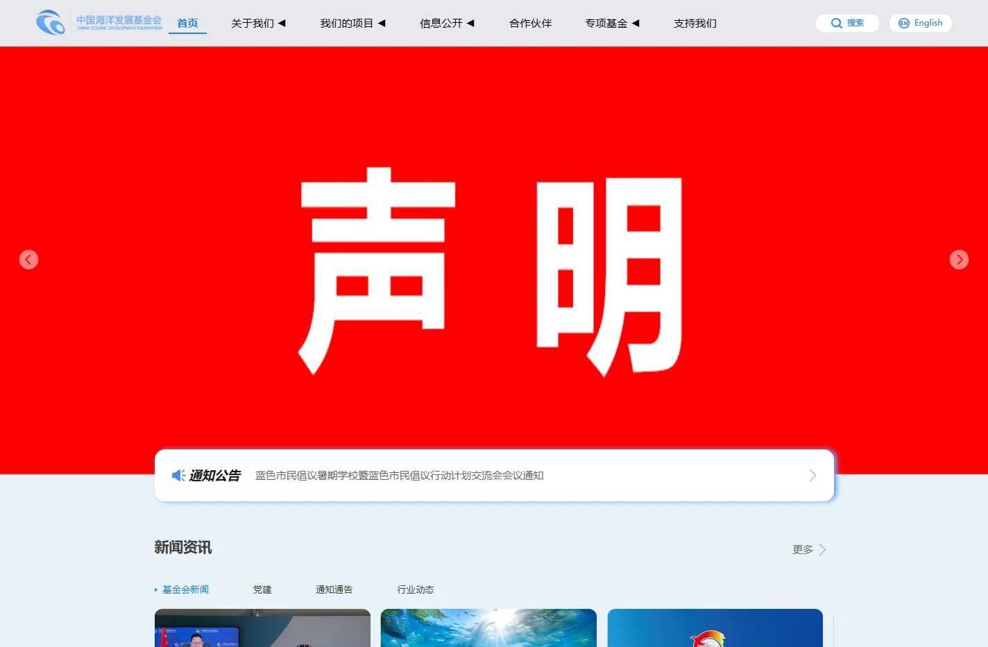 中国海洋发展基金会