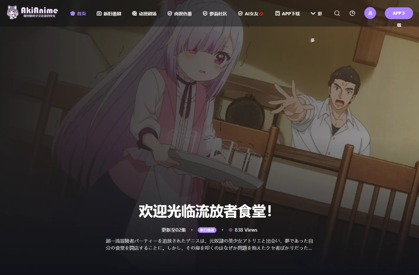 AkiAnime-最新在线动漫免费观看