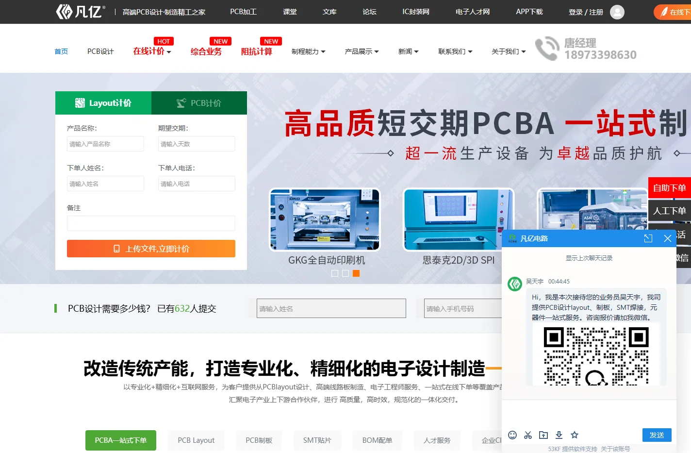 PCB设计代画外包-Layout设计外派-电路板PCBA打样生产-凡亿PCB