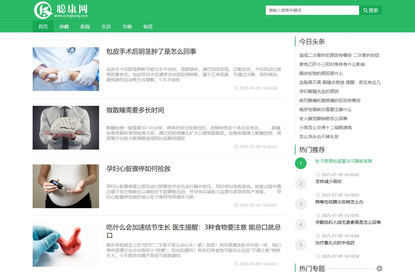健康常识_健康养生小知识_健康饮食科普知识 - 聪康网