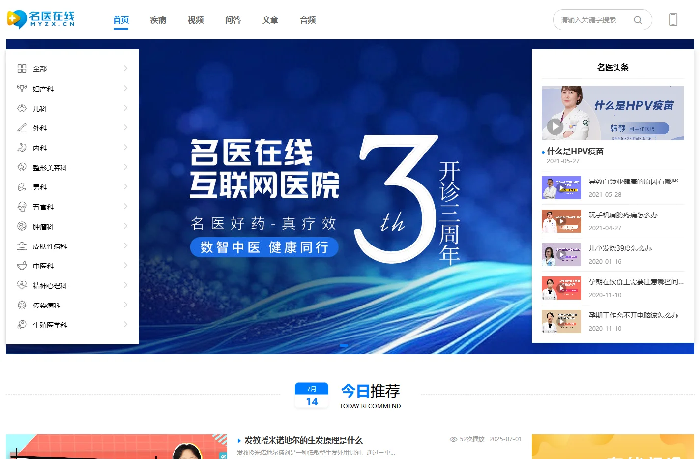 名医在线网_权威视频健康服务平台