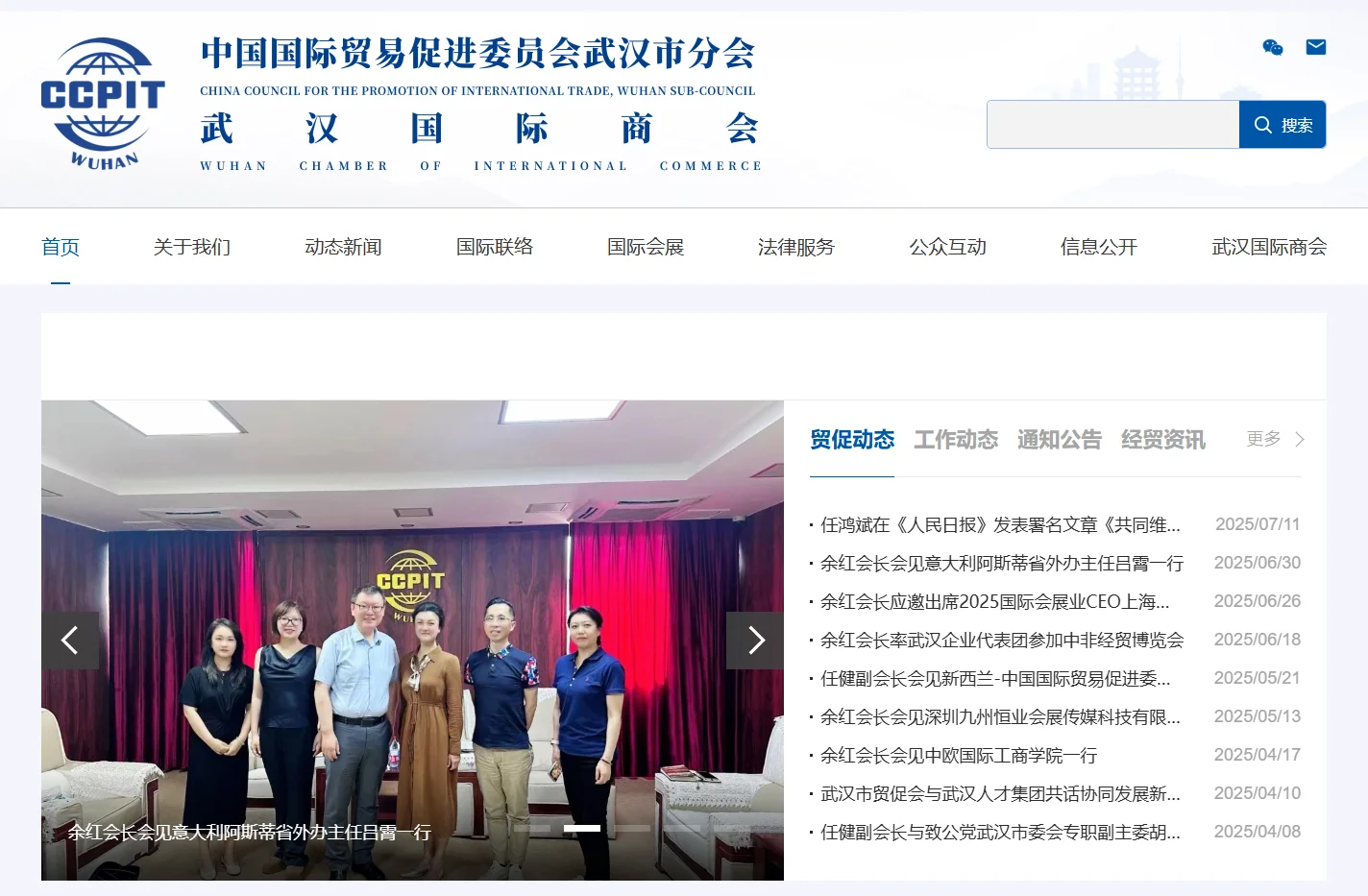 中国国际贸易促进委员会武汉市分会