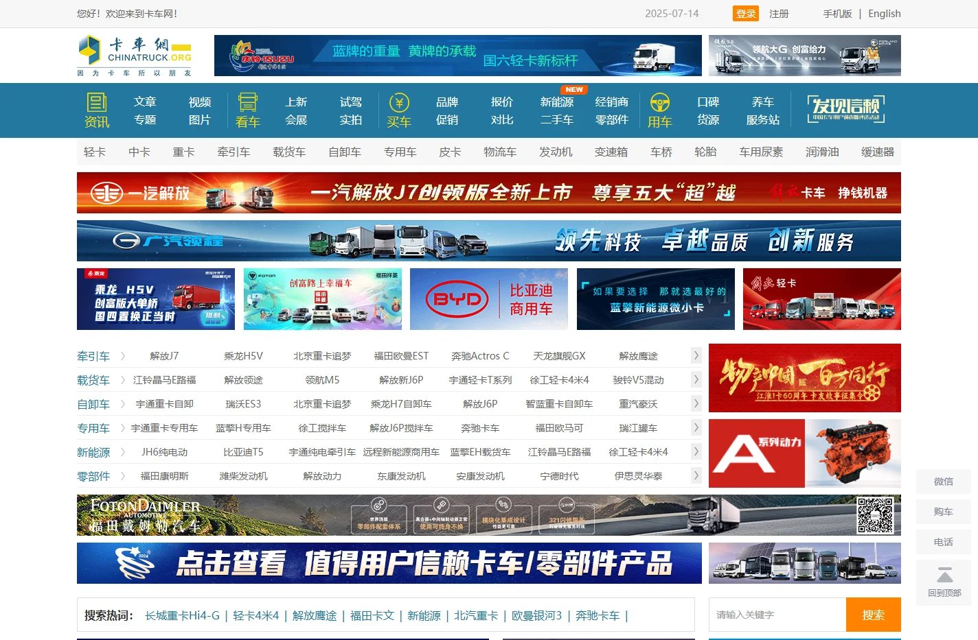 卡车网_最专业的卡车门户网站，因为卡车，所以朋友