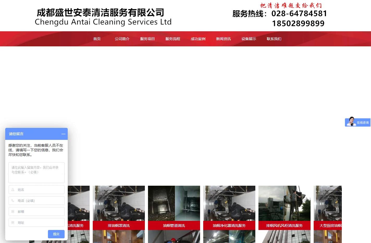 首页--成都抽油烟机清洗-成都酒店油烟管道清洗-成都烟道清洗-专业大型油烟机清洗维修公司-成都盛世安泰清洁服务有限公司