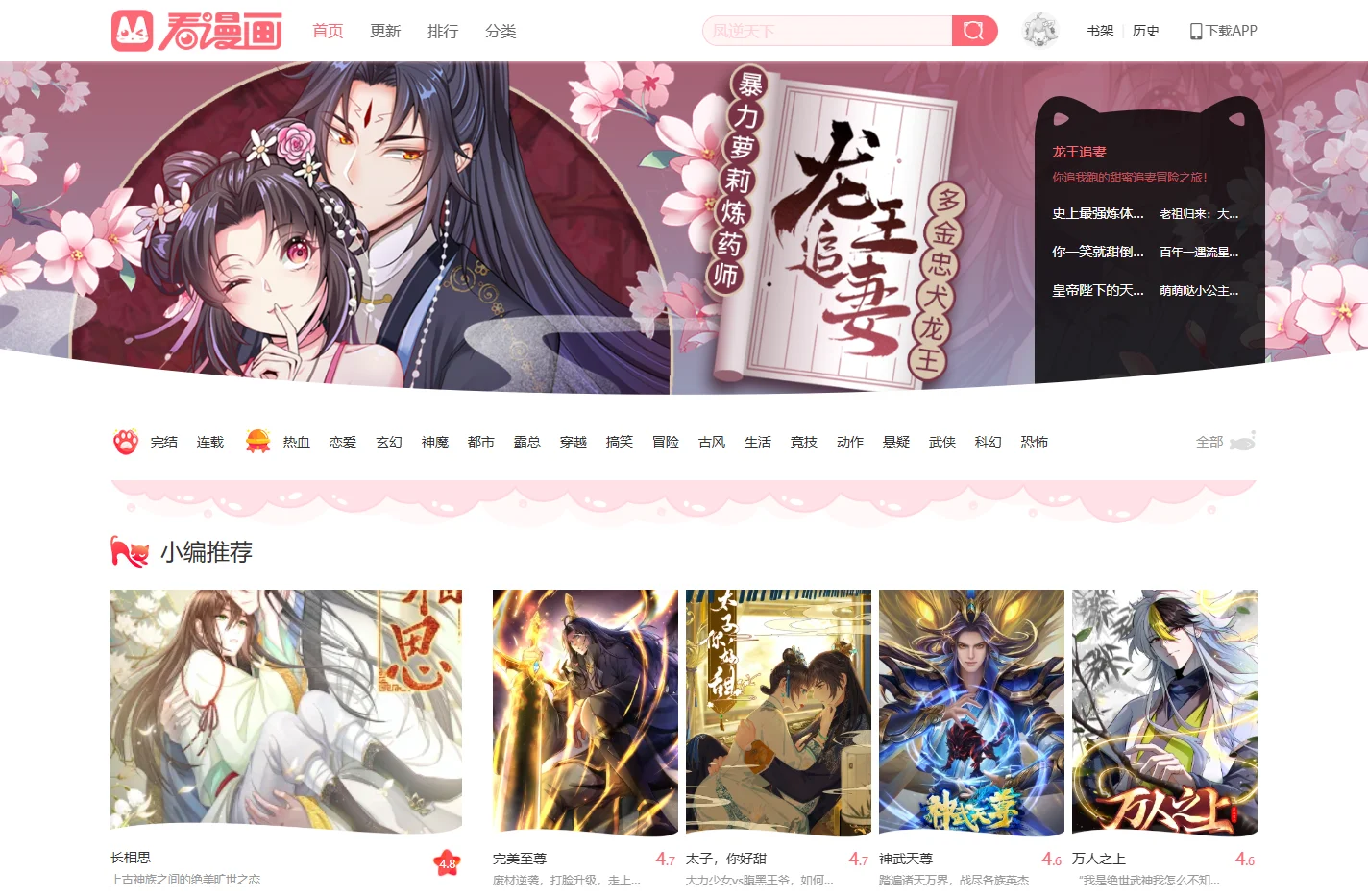 穿越西元3000后漫画 斗罗大陆漫画 斗破苍穹漫画 漫画大全 看漫网 看漫画