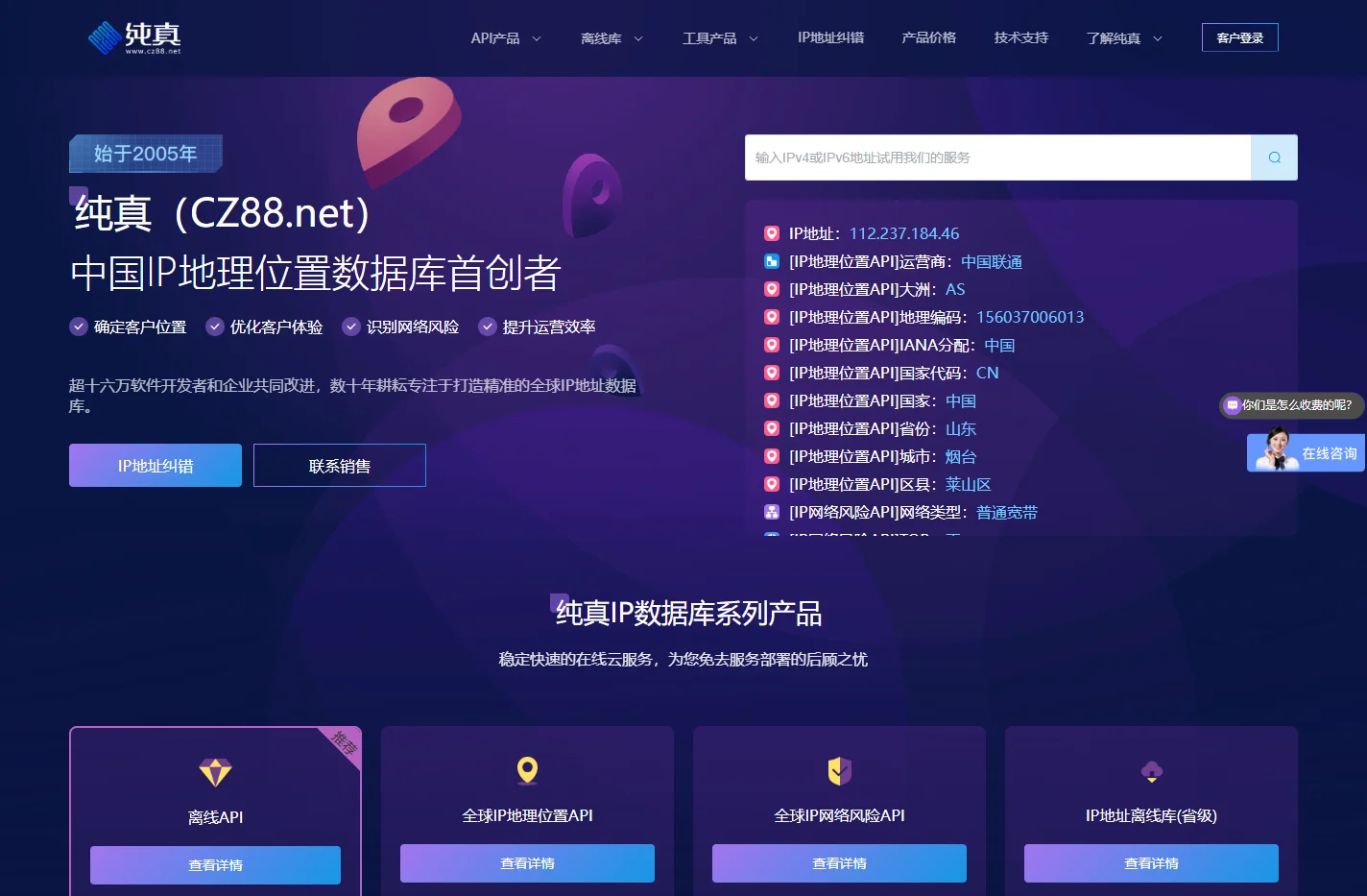 纯真网络，中国历史最悠久的IP地理位置库