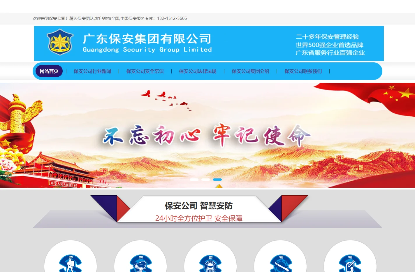 保安公司_保安服务_安保公司_物业管理-广东保安集团有限公司