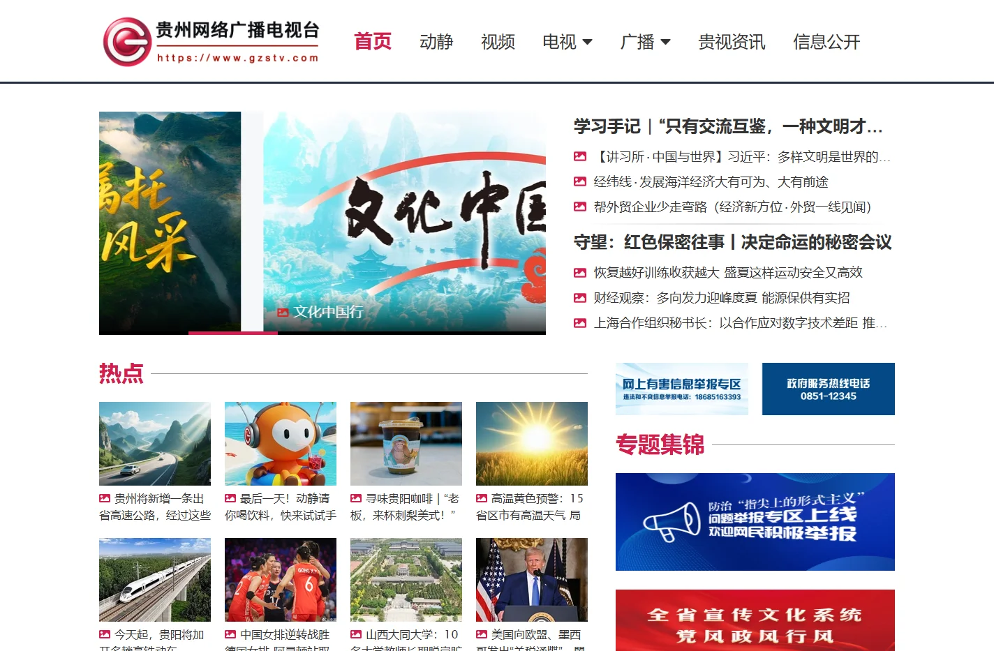 贵州网络广播电视台